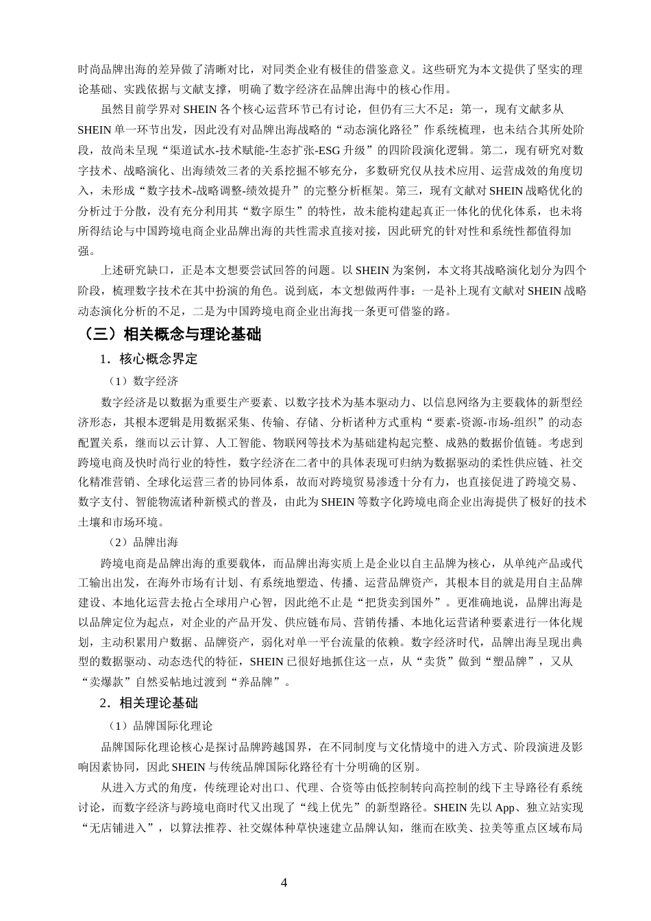 26年CH国际商务 关键词：品牌出海；数字经济；跨境电商；柔性供应链-终稿全(26695字).docx_第8页