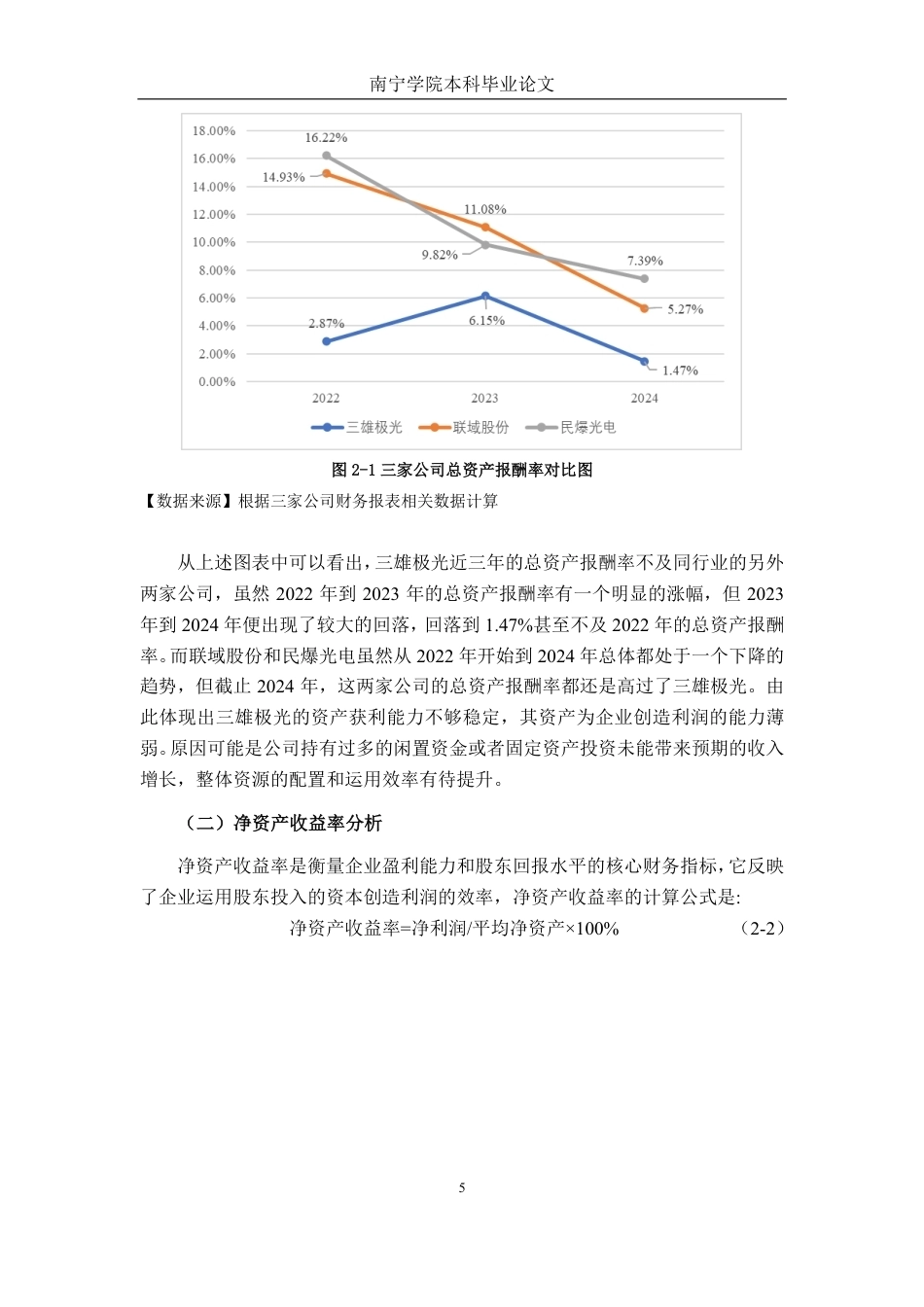 26年CH财务管理 大型照明制造企业盈利能力存在的困境及对策分析 ——以广东三雄极光照明为例终稿全日制-约16608字符.pdf_第8页