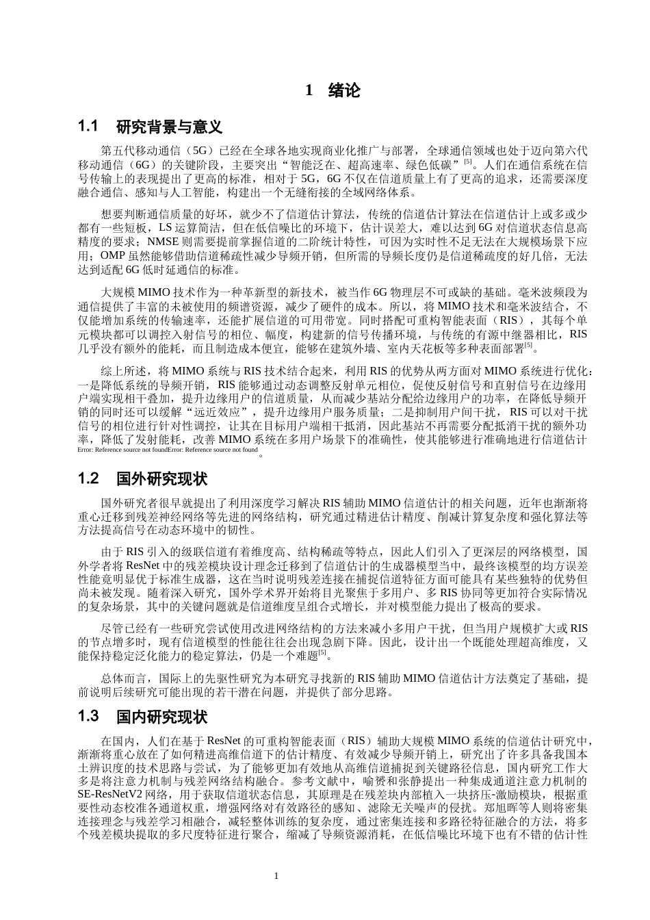 26年CH通信工程 基于残差神经网络的RIS辅助MIMO信道估计-全日制终稿(11069字).docx_第4页