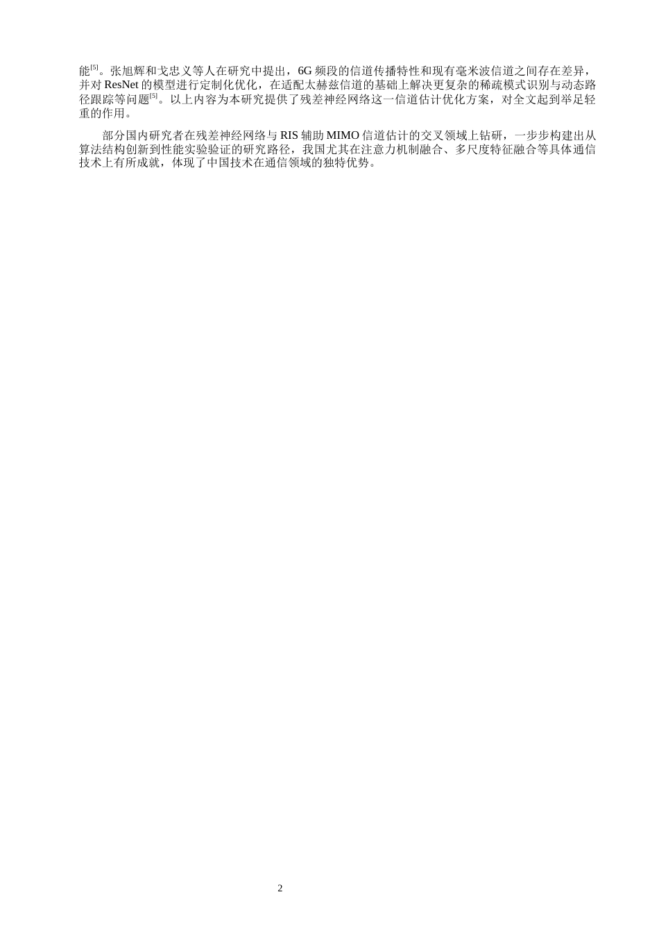 26年CH通信工程 基于残差神经网络的RIS辅助MIMO信道估计-全日制终稿(11069字).docx_第5页