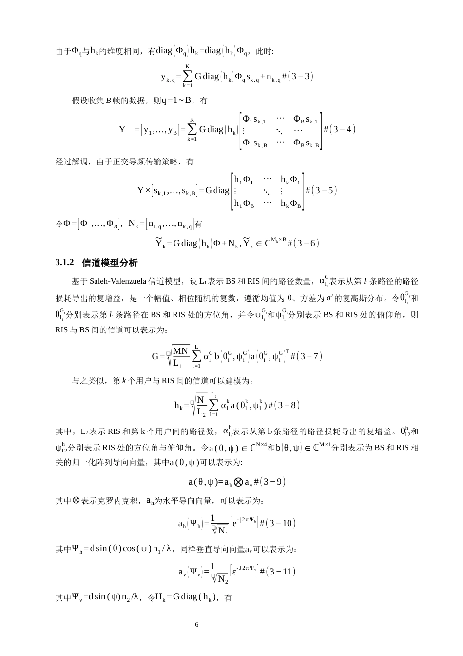 26年CH通信工程 基于残差神经网络的RIS辅助MIMO信道估计-全日制终稿(11069字).docx_第9页