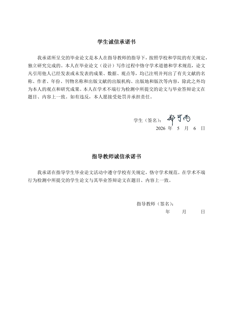 26年CH会计学 汇博医疗股份有限公司应收账款管理问题分析终稿全日制-约17627字符.pdf_第1页
