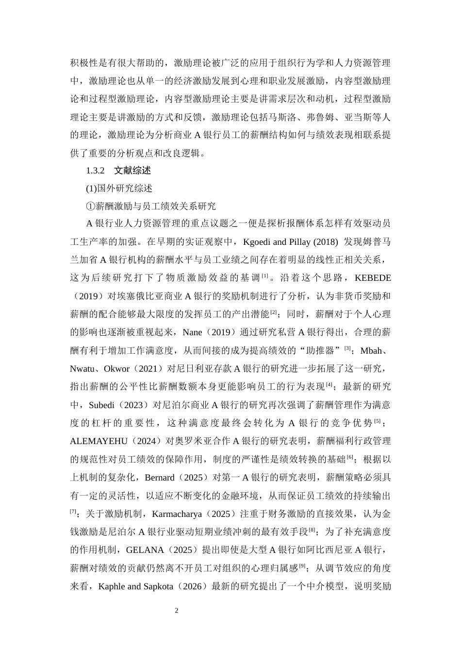 26年CH工商管理 A银行员工薪酬激励体系优化研究(11105字).docx_第5页
