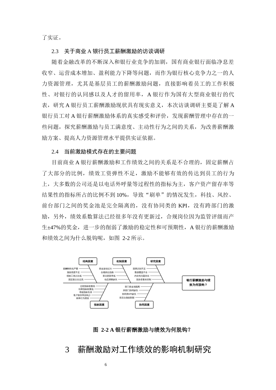 26年CH工商管理 A银行员工薪酬激励体系优化研究(11105字).docx_第9页