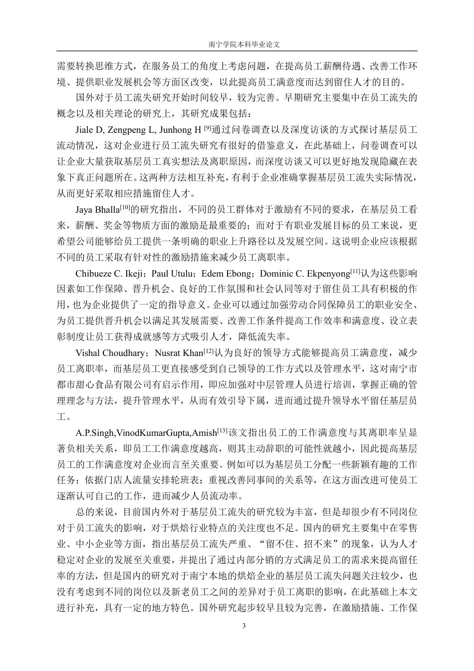 26年CH工商管理 南宁市都市甜心食品有限公司基层员工流失成因及对策分析终稿全日制-约26282字符.pdf_第7页