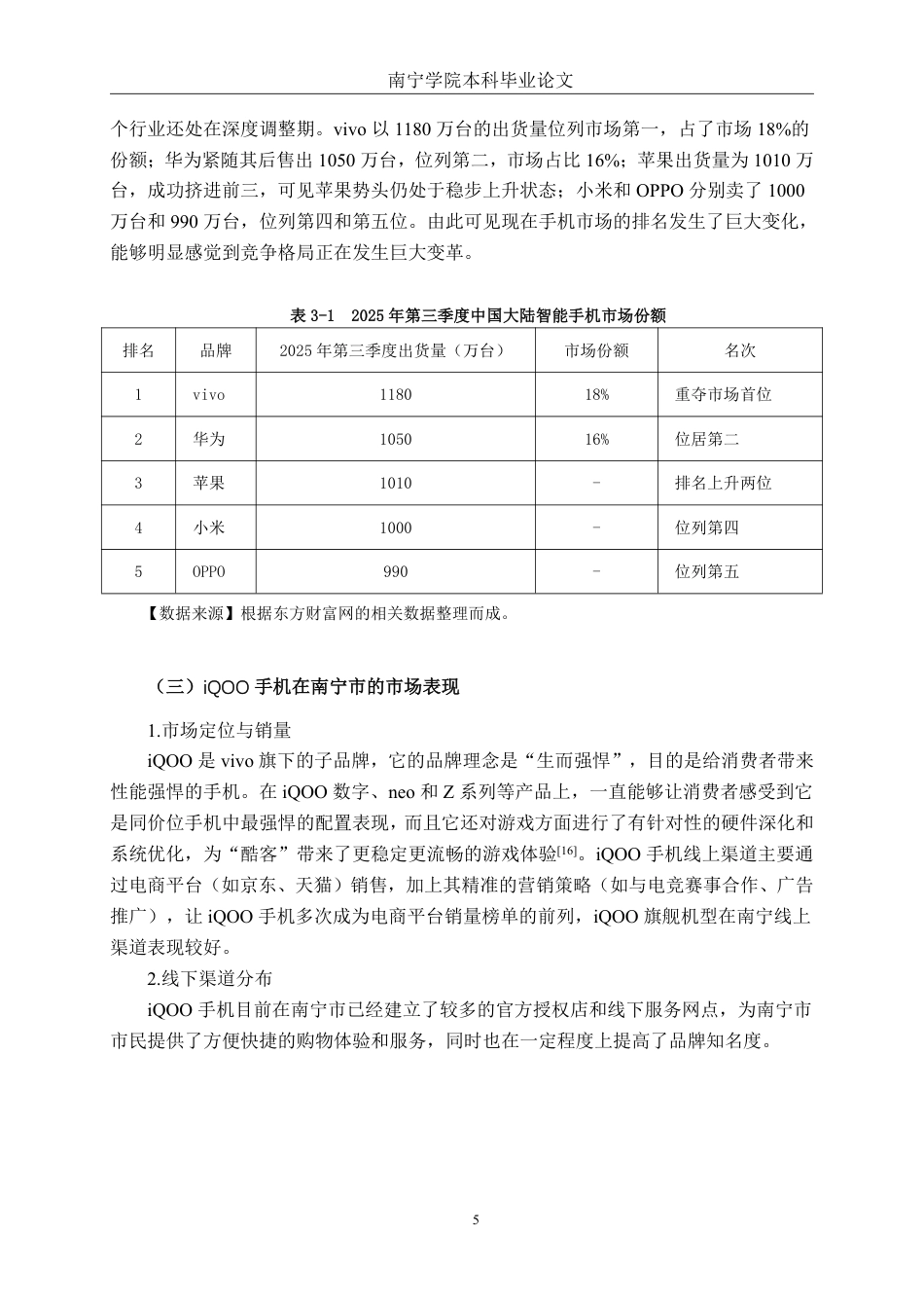 26年CH工商管理 南宁市iQOO 手机消费者购买行为影响因素的研究终稿全日制-约21124字符.pdf_第9页