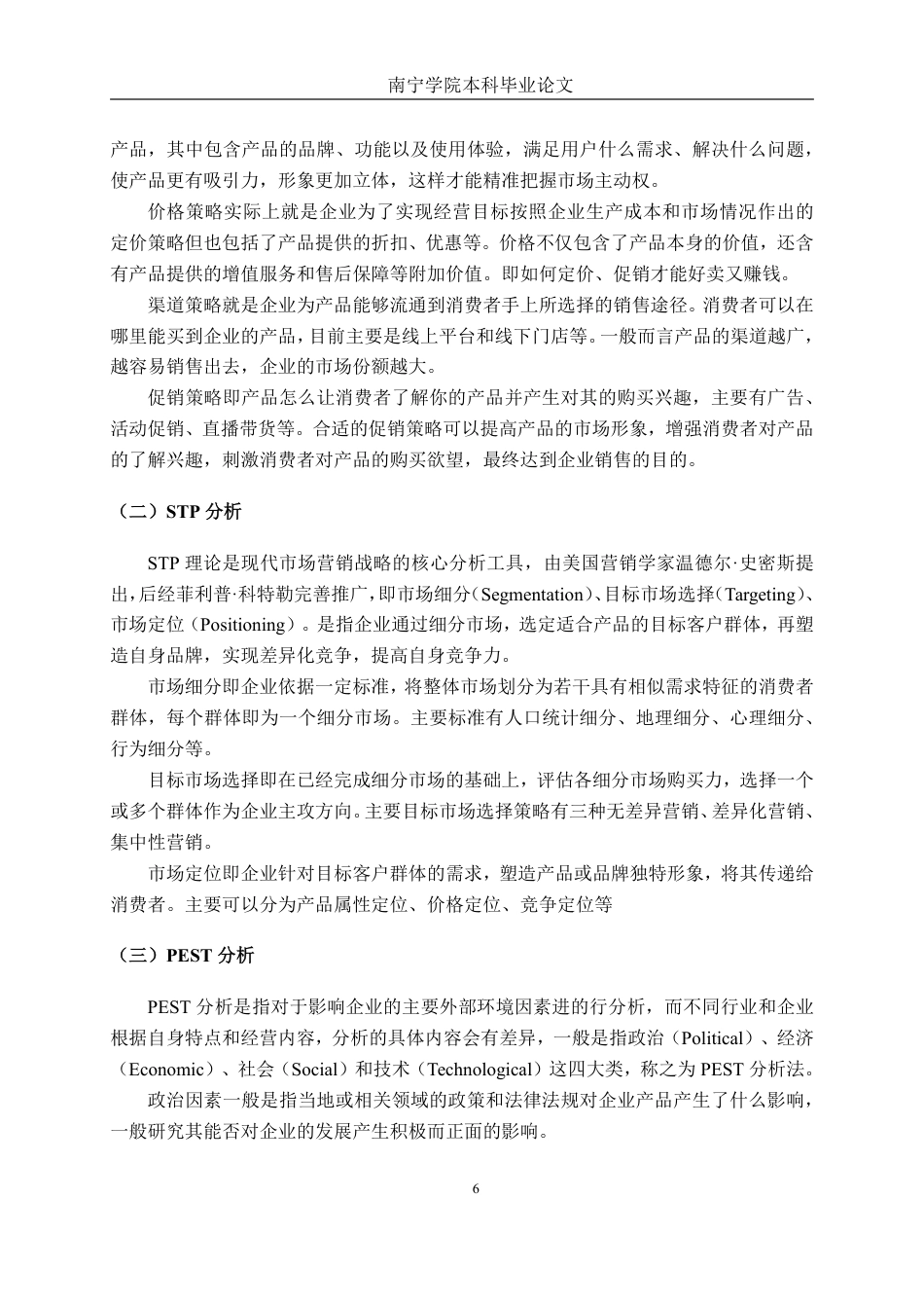 26年CH工商管理 互联网背景下小米汽车营销策略研究终稿全日制-约25215字符.pdf_第10页