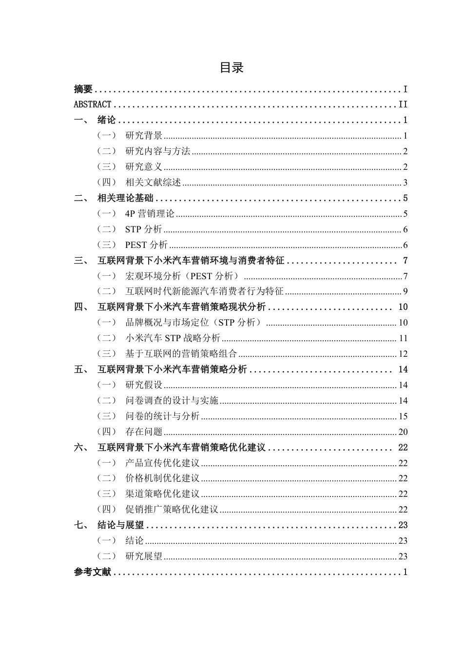 26年CH工商管理 互联网背景下小米汽车营销策略研究终稿全日制-约25215字符.pdf_第3页