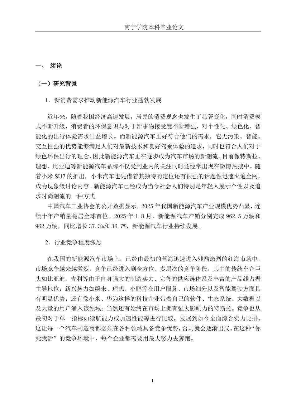26年CH工商管理 互联网背景下小米汽车营销策略研究终稿全日制-约25215字符.pdf_第5页