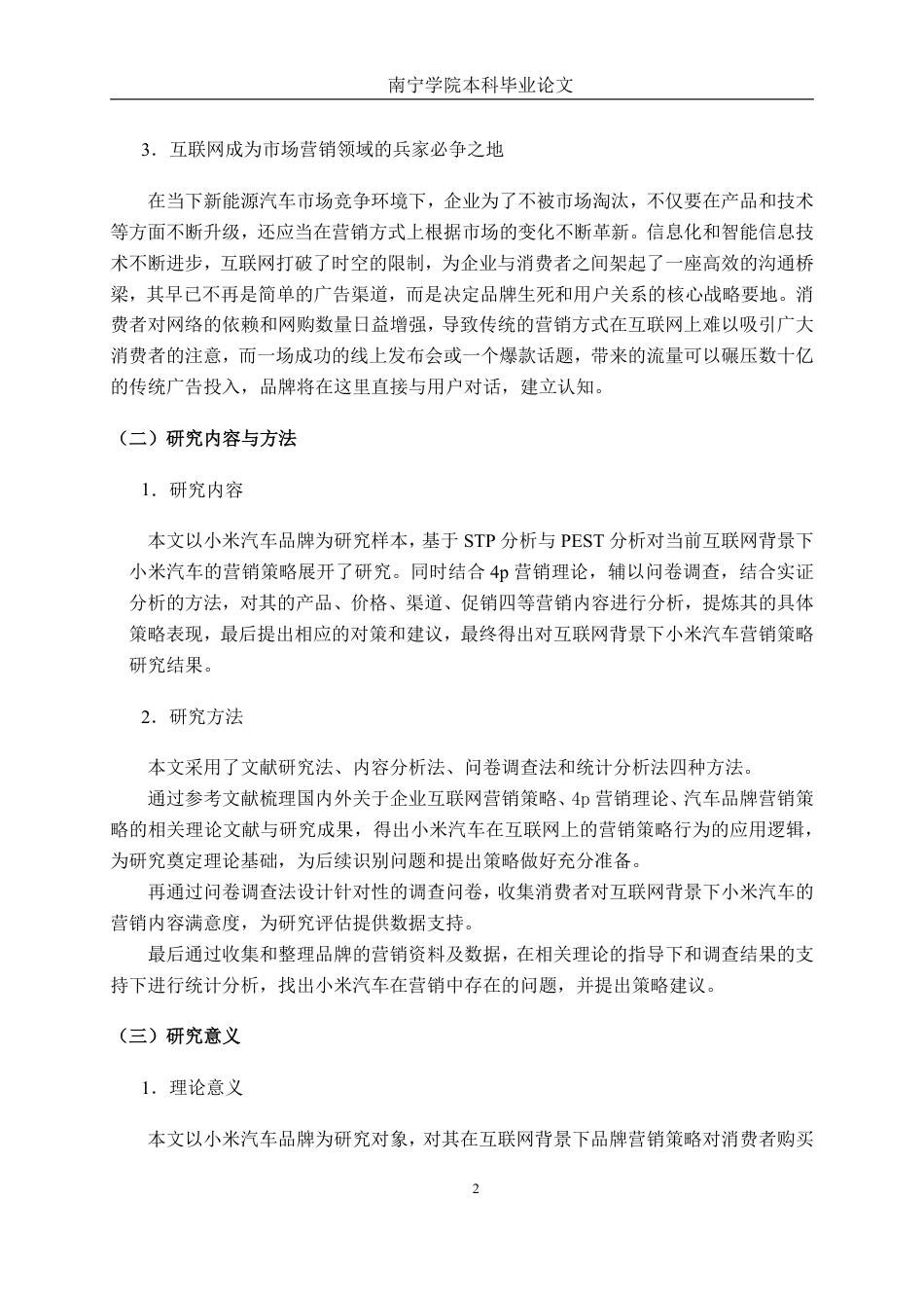 26年CH工商管理 互联网背景下小米汽车营销策略研究终稿全日制-约25215字符.pdf_第6页