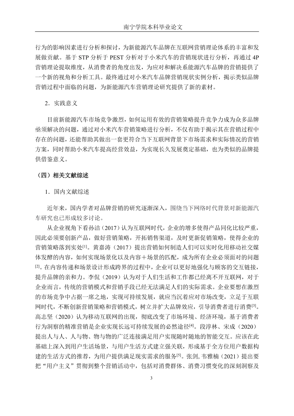 26年CH工商管理 互联网背景下小米汽车营销策略研究终稿全日制-约25215字符.pdf_第7页