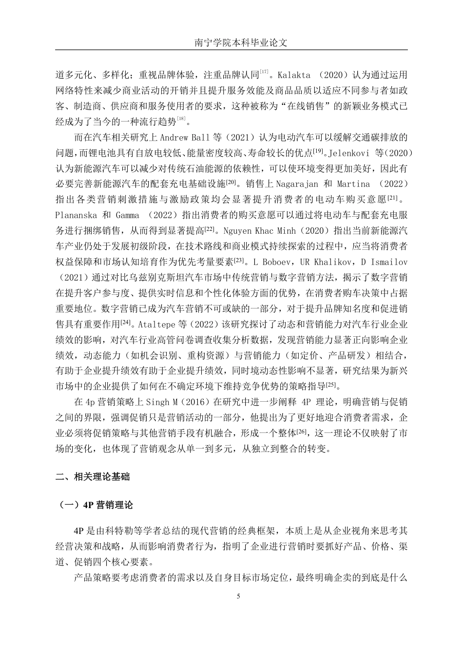 26年CH工商管理 互联网背景下小米汽车营销策略研究终稿全日制-约25215字符.pdf_第9页