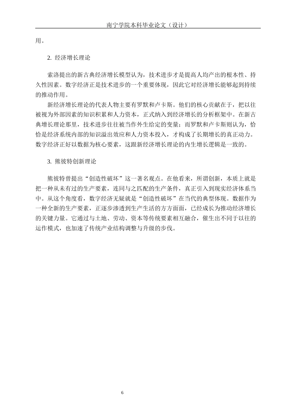 26年CH数字经济 数字经济发展对广西城乡收入差距的影响分析终稿全日制(16796字).docx_第10页