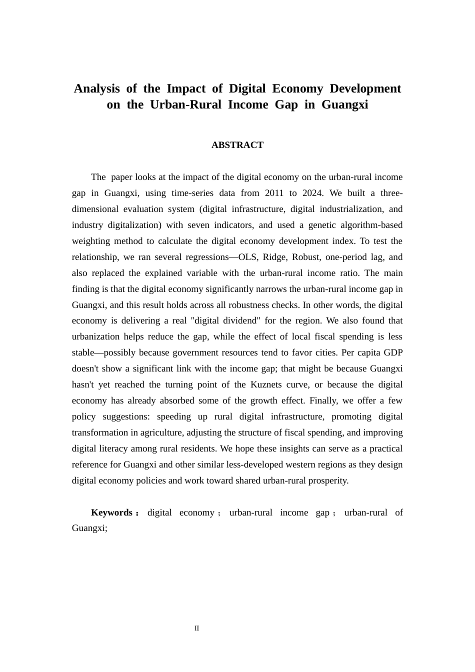 26年CH数字经济 数字经济发展对广西城乡收入差距的影响分析终稿全日制(16796字).docx_第3页