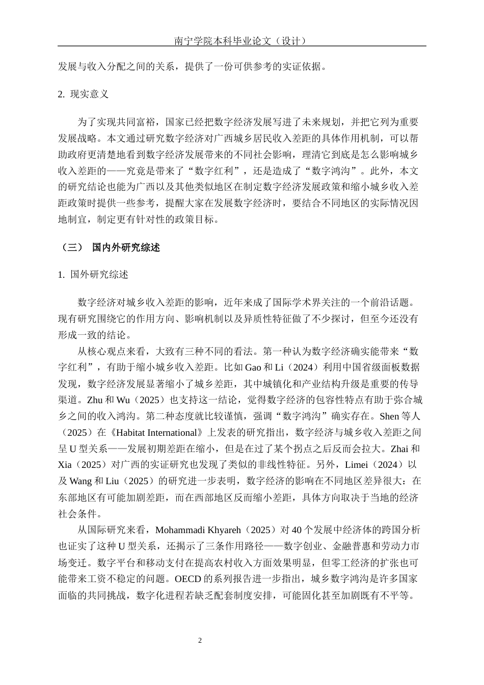 26年CH数字经济 数字经济发展对广西城乡收入差距的影响分析终稿全日制(16796字).docx_第6页