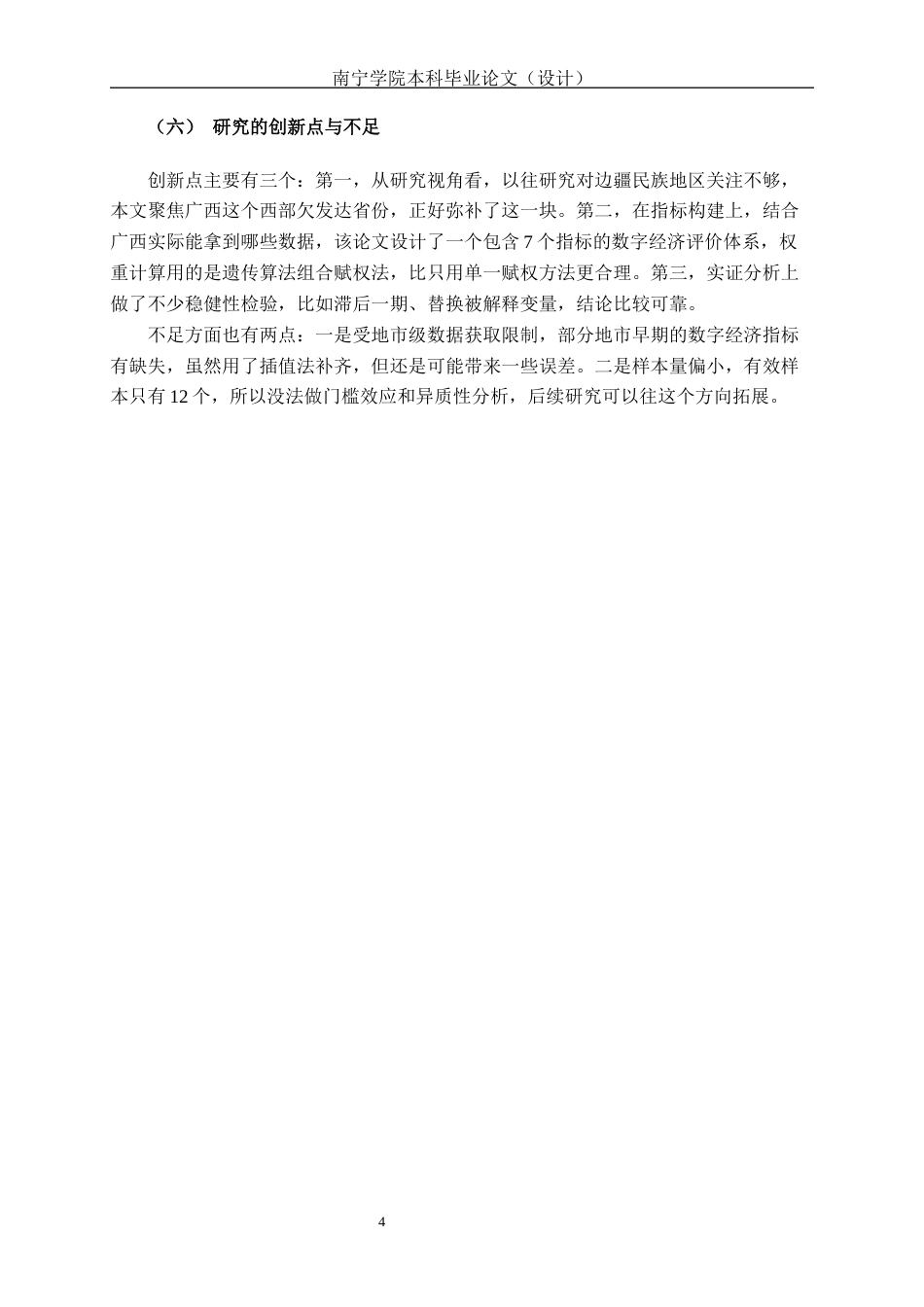 26年CH数字经济 数字经济发展对广西城乡收入差距的影响分析终稿全日制(16796字).docx_第8页