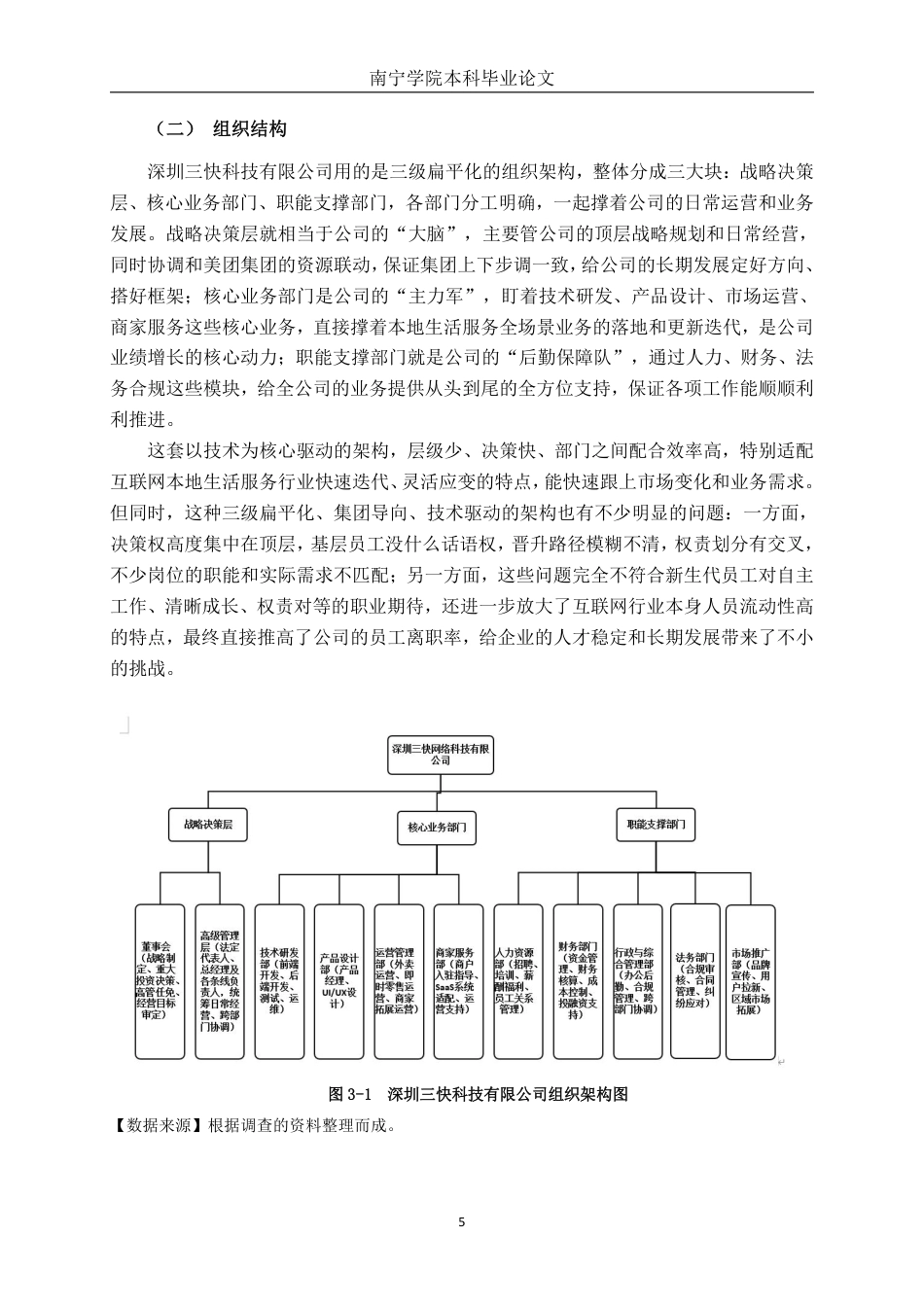 26年CH工商管理 深圳三快科技有限公司新生代员工组织承诺影响因素研究终稿全日制-约23257字符.pdf_第8页