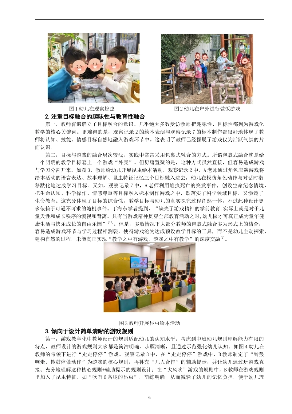 26年CH学前教育 关键词：游戏化教学；幼儿教师；教学能力(22788字).docx_第9页