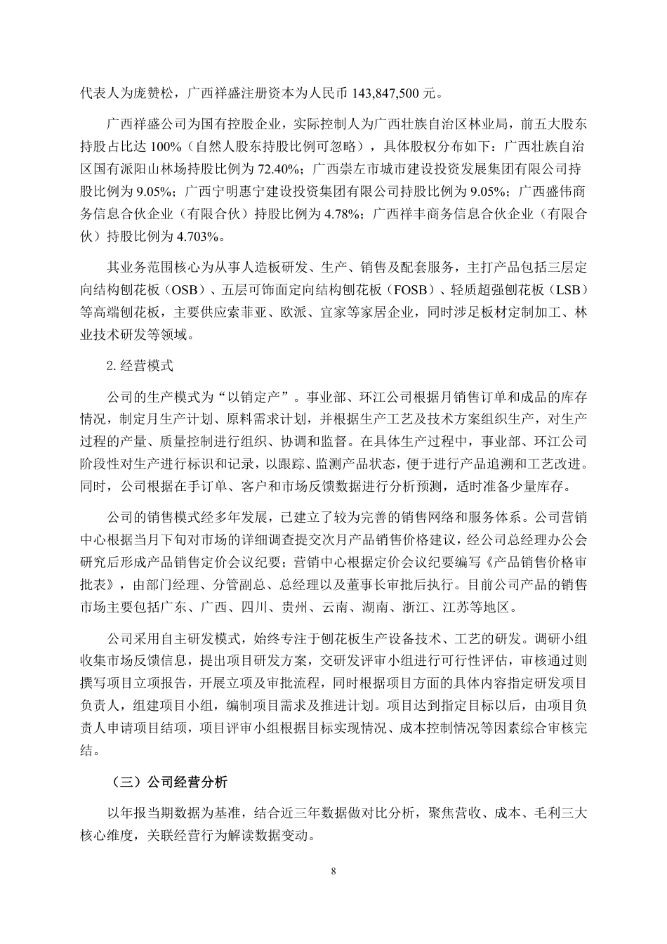 26年CH财务管理 数字化转型对中型家具生产企业财务绩效的影响分析——以祥盛家居公司为例终稿全日制-约24523字符.pdf_第8页
