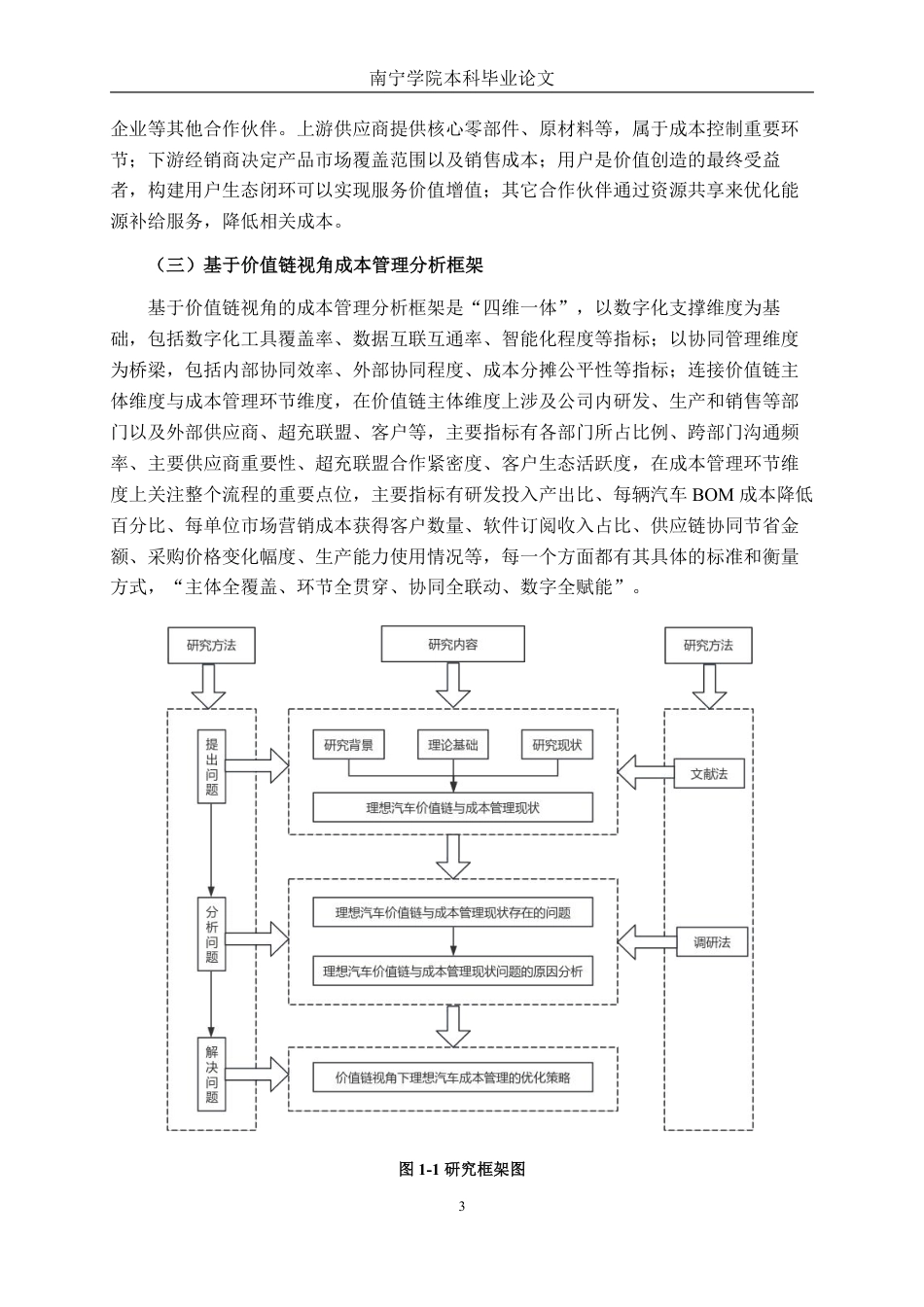 26年CH财务管理 价值链视角下大型新能源汽车企业成本管理研究——以理想汽车为例终稿全日制-约22425字符.pdf_第7页
