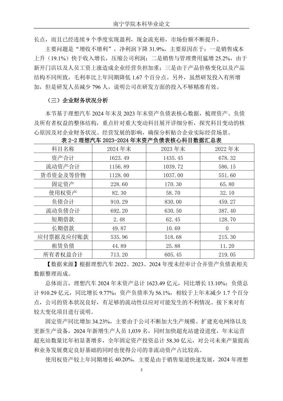 26年CH财务管理 价值链视角下大型新能源汽车企业成本管理研究——以理想汽车为例终稿全日制-约22425字符.pdf_第9页