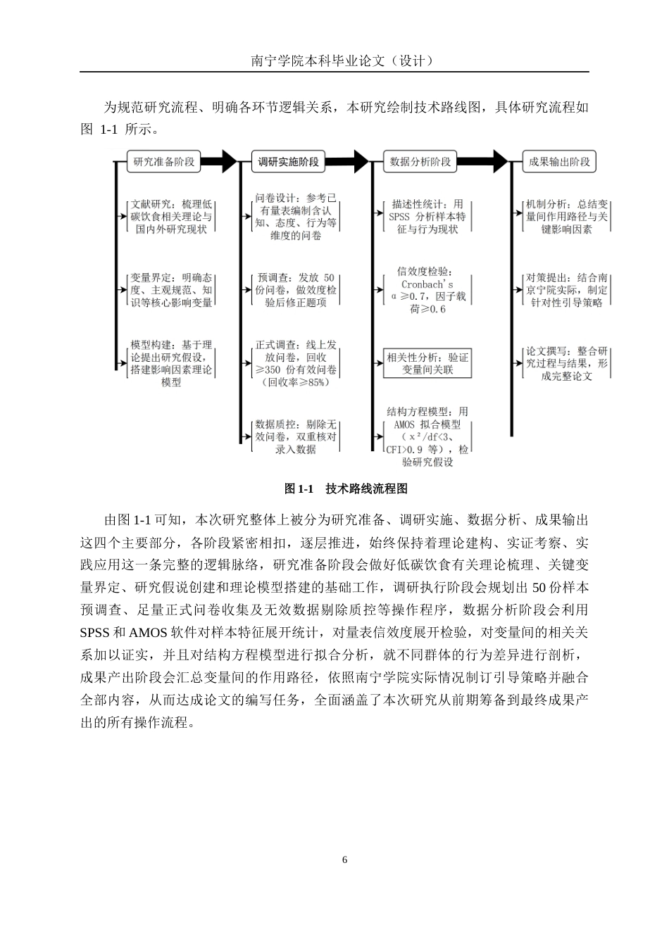 26年CH质量管理工程 南宁学院大学生低碳饮食行为影响因素研究(17040字).docx_第9页