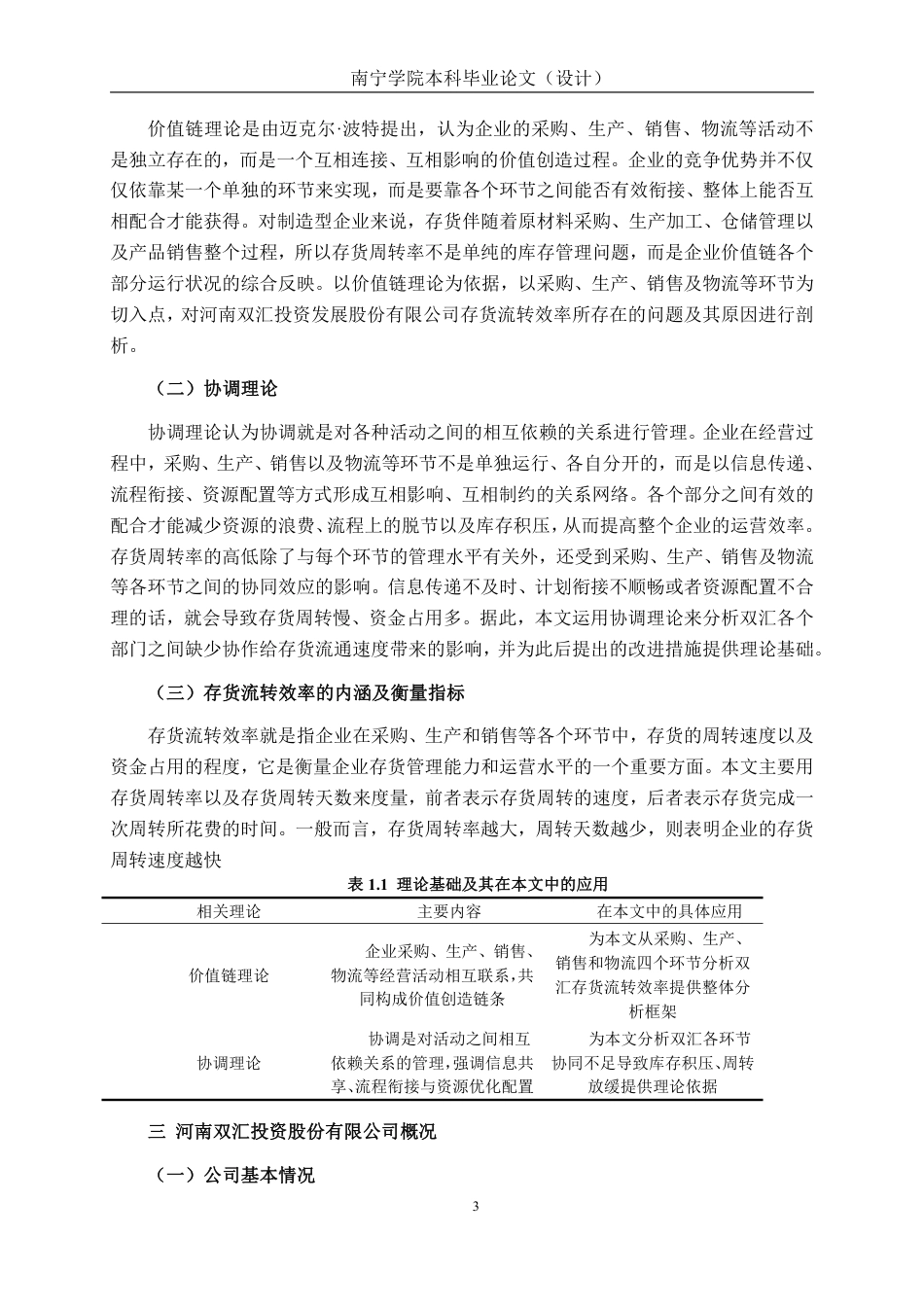 26年CH基于价值链分析视角存货流转效率优化路径研究——以河南双汇投资股份有限公司为例-约15264字符.pdf_第6页