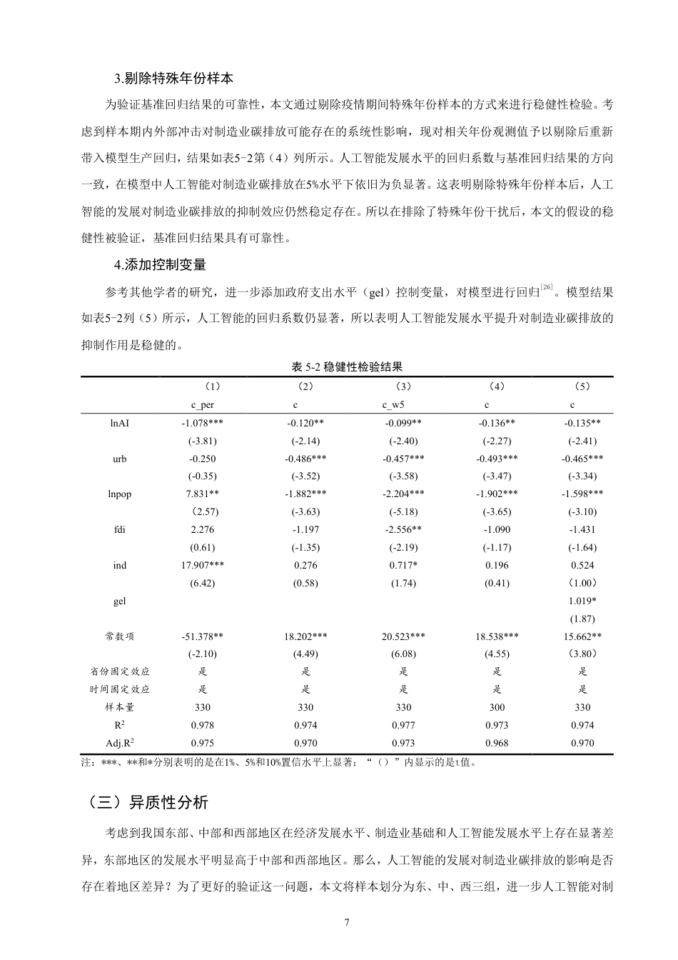 26年CH经济学 人工智能对制造业碳排放的影响研究-终稿全日制-约14568字符.pdf_第10页