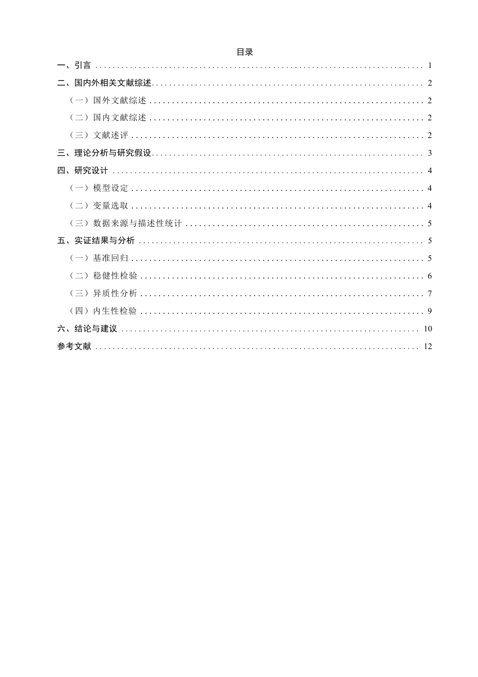 26年CH经济学 人工智能对制造业碳排放的影响研究-终稿全日制-约14568字符.pdf_第3页