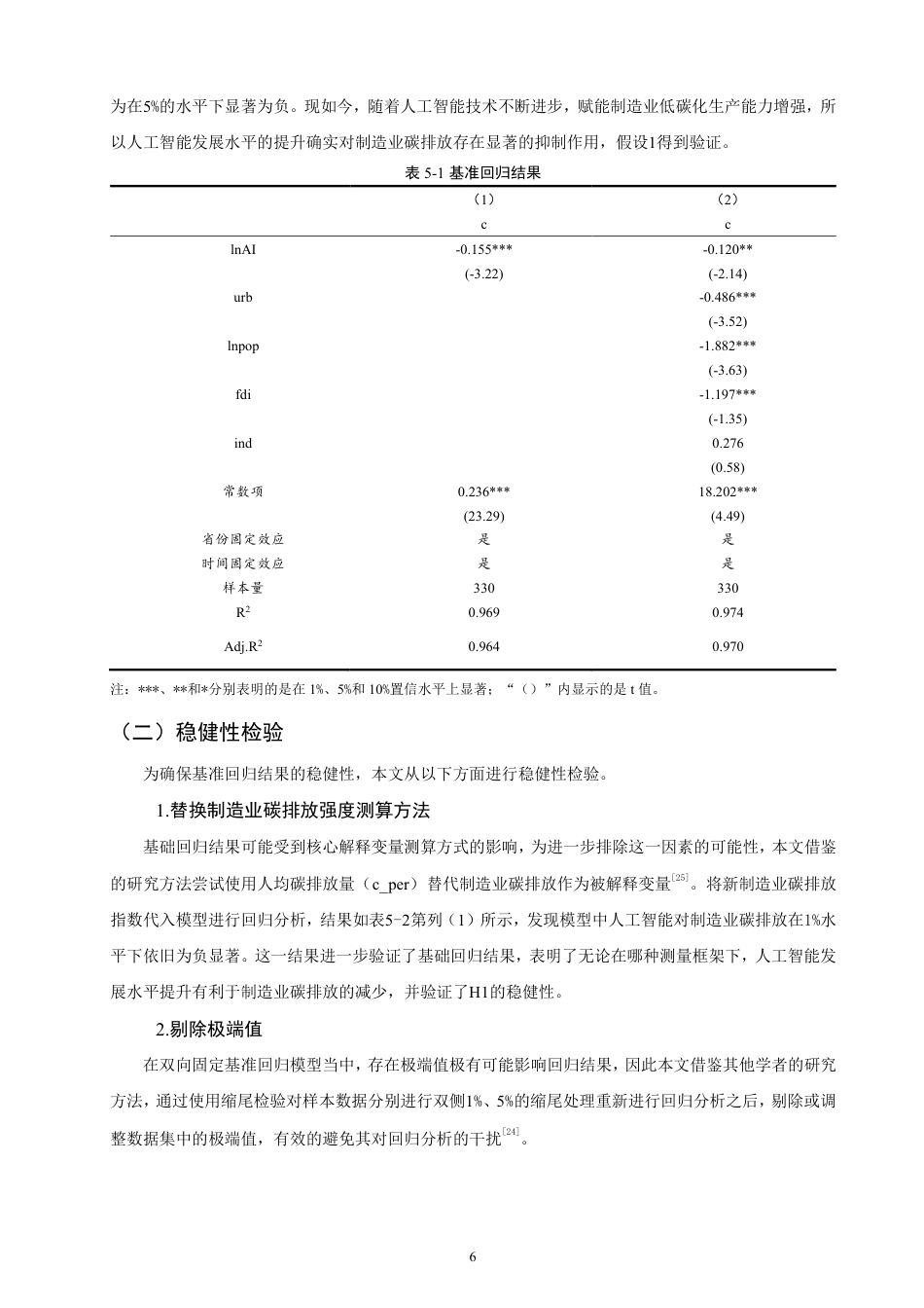 26年CH经济学 人工智能对制造业碳排放的影响研究-终稿全日制-约14568字符.pdf_第9页