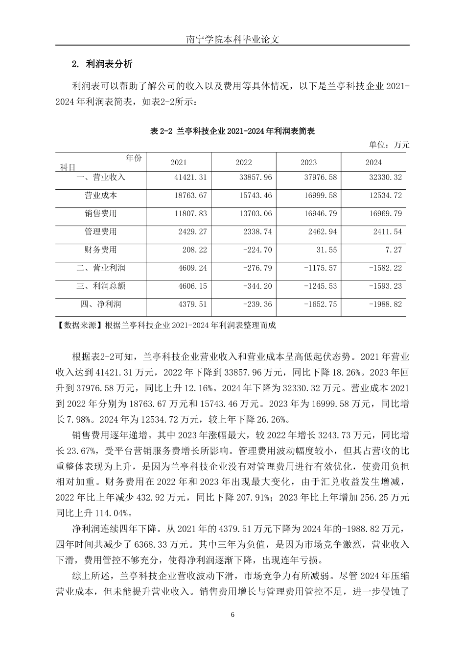 26年CH财务管理 中型制造企业盈利能力探析——以深圳市兰亭科技股份有限公司为例终稿全日制(17959字).docx_第10页