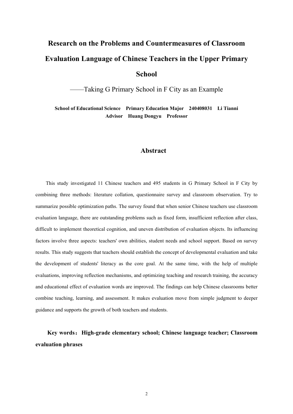 26年CH小学教育 小学高年段语文教师课堂评价语问题及其对策研究——以F市G小学为例-非全-约22866字符.pdf_第2页