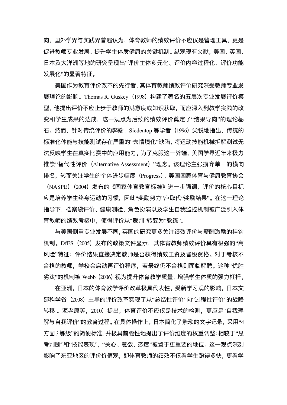 26年CH体育教育 ⼩学体育教师⼯作绩效评价研究-终稿全-约14443字符.pdf_第10页