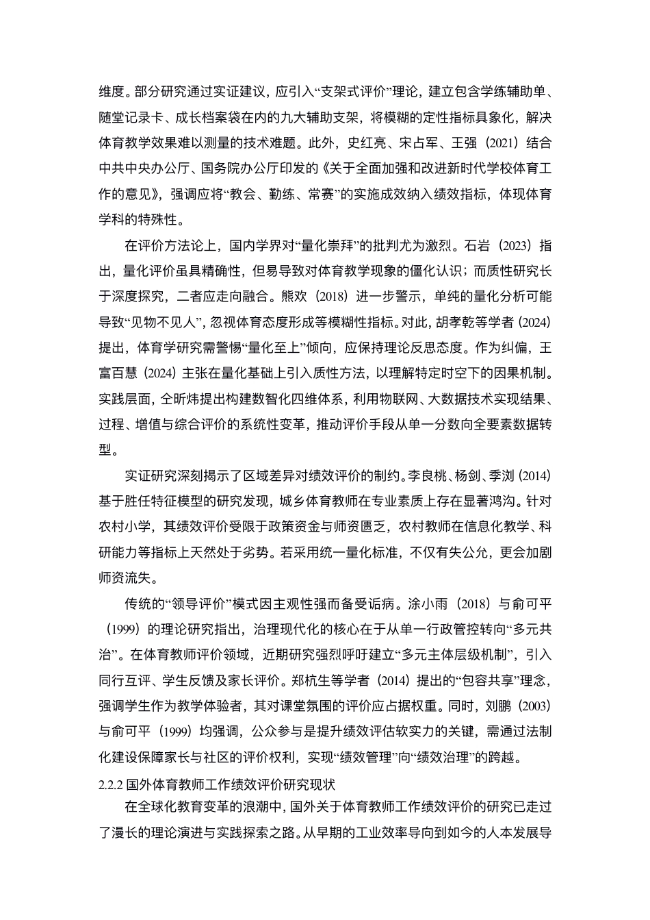 26年CH体育教育 ⼩学体育教师⼯作绩效评价研究-终稿全-约14443字符.pdf_第9页