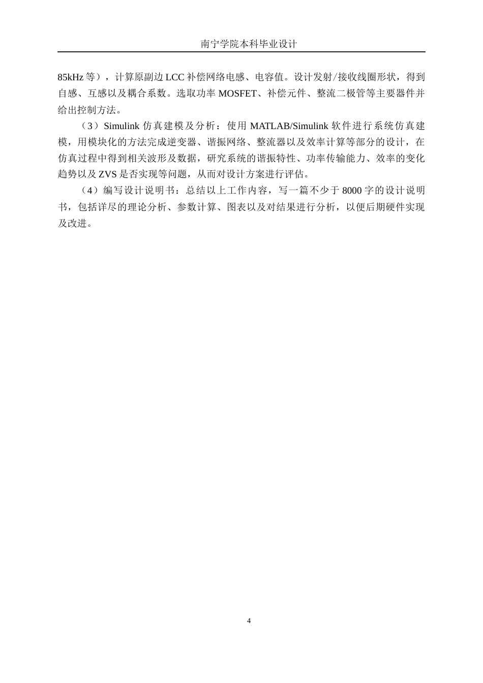 26年CH汽车服务 电动汽车无线充电机设计与仿真——以3.3KW充电机为例(17109字).docx_第10页