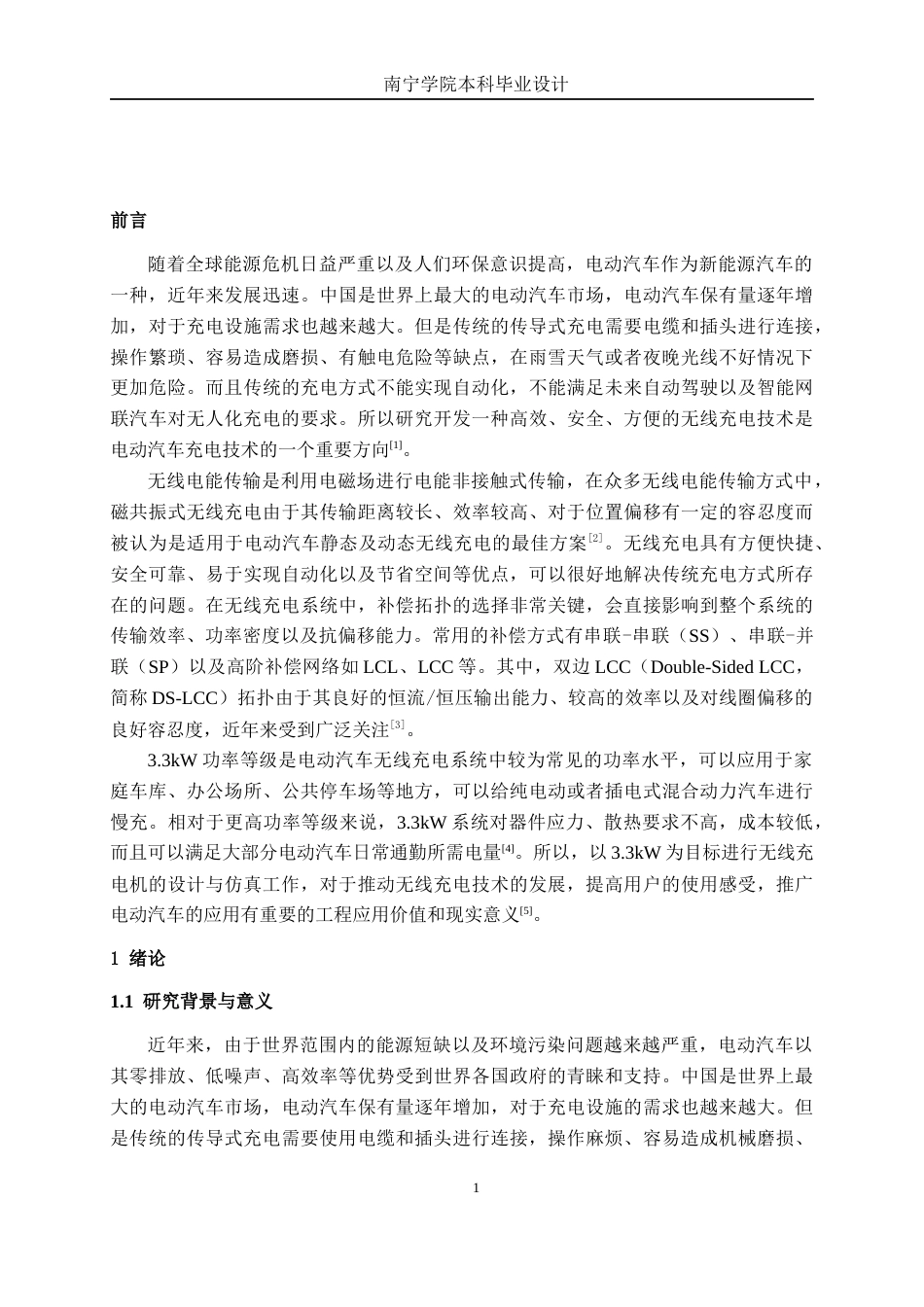 26年CH汽车服务 电动汽车无线充电机设计与仿真——以3.3KW充电机为例(17109字).docx_第7页