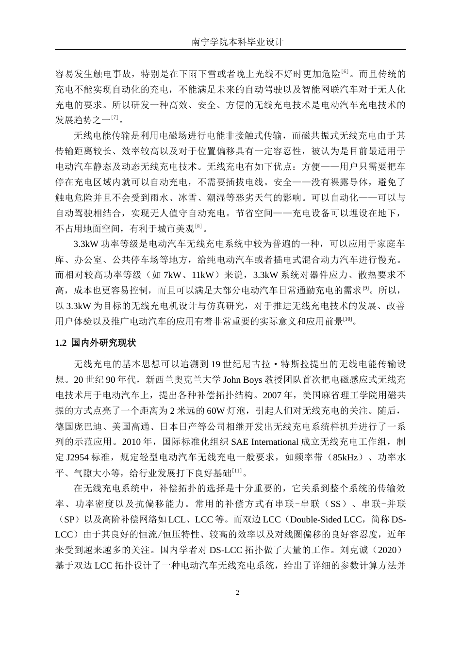 26年CH汽车服务 电动汽车无线充电机设计与仿真——以3.3KW充电机为例(17109字).docx_第8页