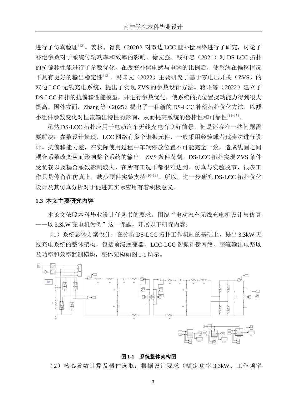 26年CH汽车服务 电动汽车无线充电机设计与仿真——以3.3KW充电机为例(17109字).docx_第9页