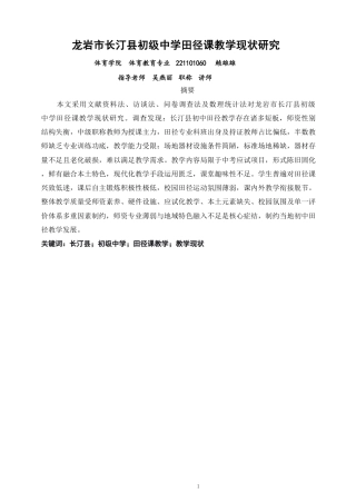 26年CH体育教育 龙岩市长汀县初级中学田径课教学现状研究-终稿全-约17397字符.pdf