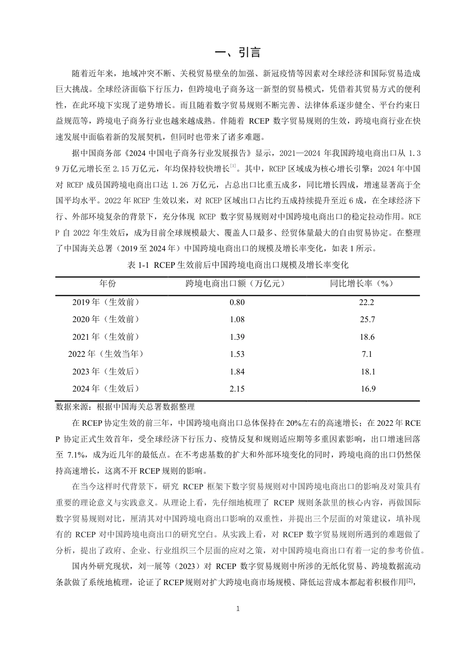 26年CH国际经济贸易 框架下数字贸易规则对中国跨境电商出口的影响及对策-非全-约12842字符.pdf_第4页