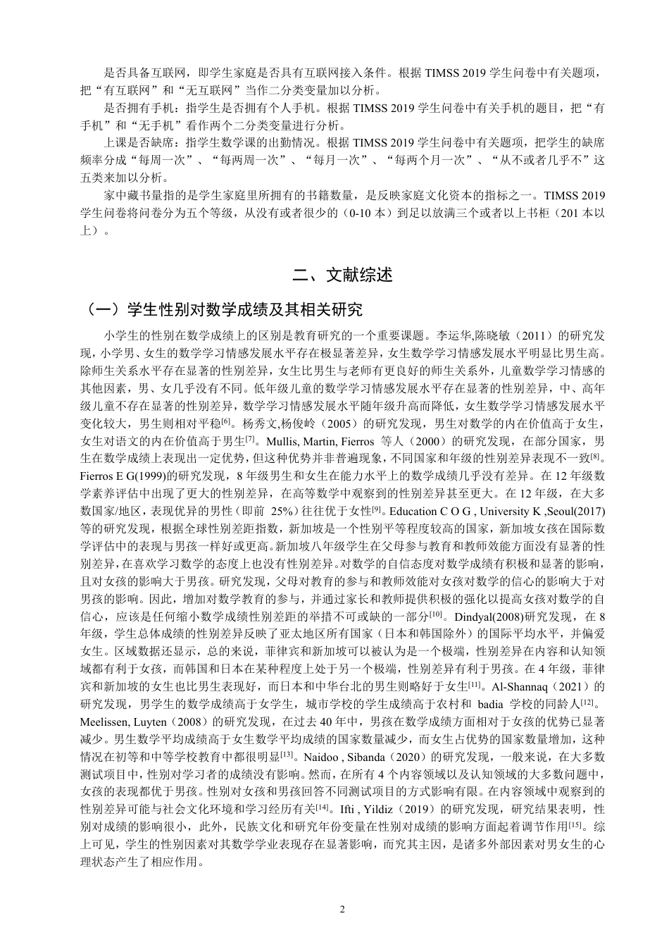 26年CH小学教育数学成绩的相关因素分析——基于TIMSS2019中国香港数据-终稿-约23381字符.pdf_第6页