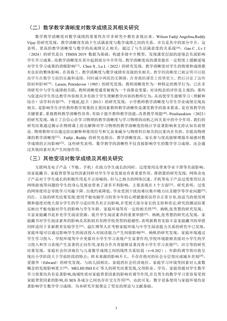 26年CH小学教育数学成绩的相关因素分析——基于TIMSS2019中国香港数据-终稿-约23381字符.pdf_第7页