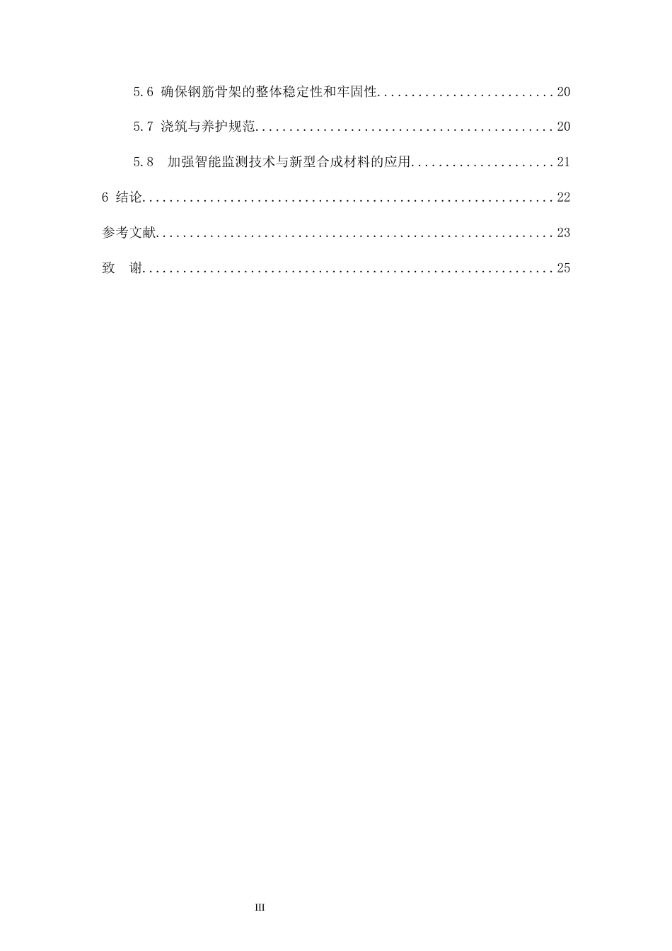 26年CH土木 桥梁墩台常见质量问题研究(17475字).docx_第5页