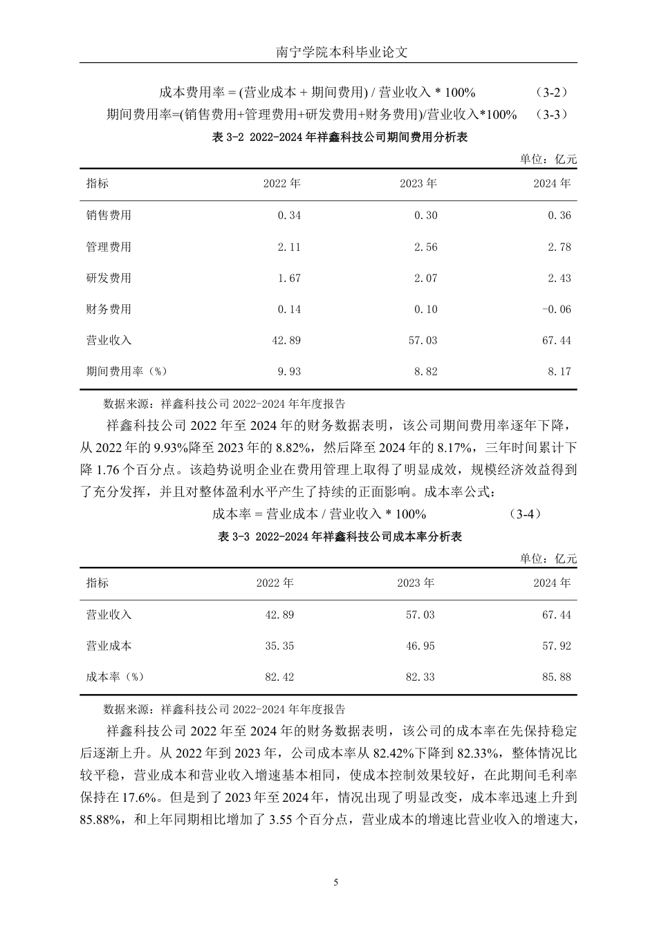 26年CH会计学 制造型企业盈利能力分析与对策研究——以祥鑫科技股份有限公司为例终稿全日制-约15082字符.pdf_第8页