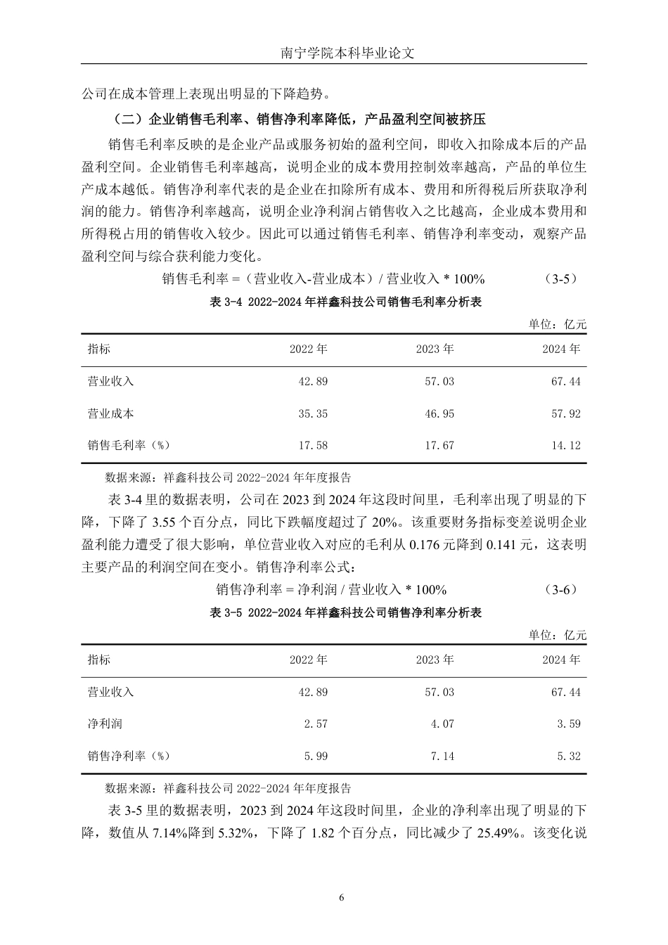 26年CH会计学 制造型企业盈利能力分析与对策研究——以祥鑫科技股份有限公司为例终稿全日制-约15082字符.pdf_第9页