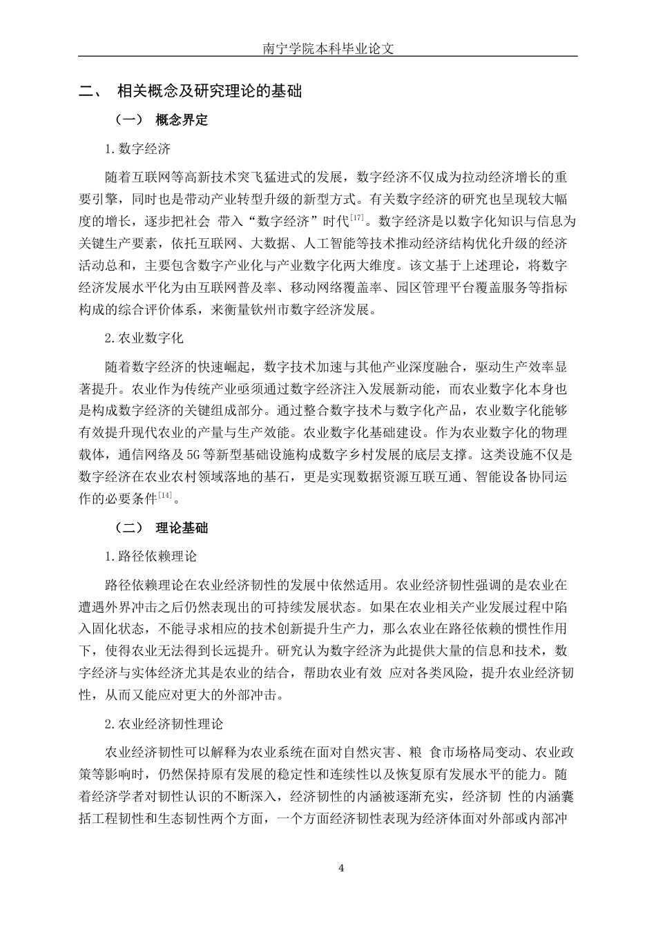 26年CH数字经济 数字经济对钦州百香果产业发展的影响研究终稿全日制(16436字).docx_第7页