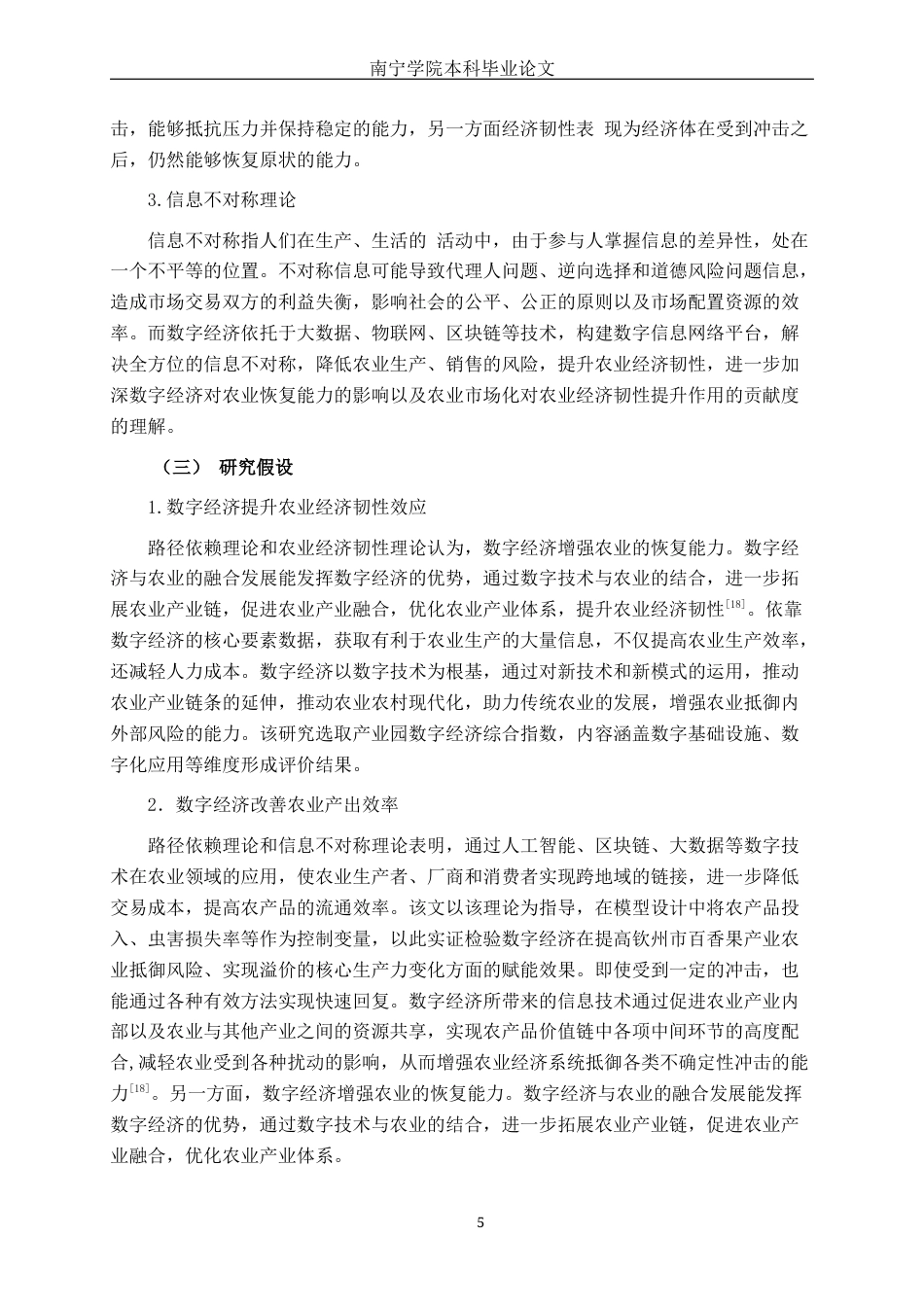 26年CH数字经济 数字经济对钦州百香果产业发展的影响研究终稿全日制(16436字).docx_第8页