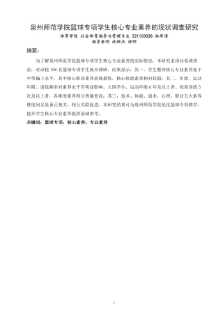 26年CH 篮球专项学生核心专业素养的现状调查研究-约21539字符.pdf