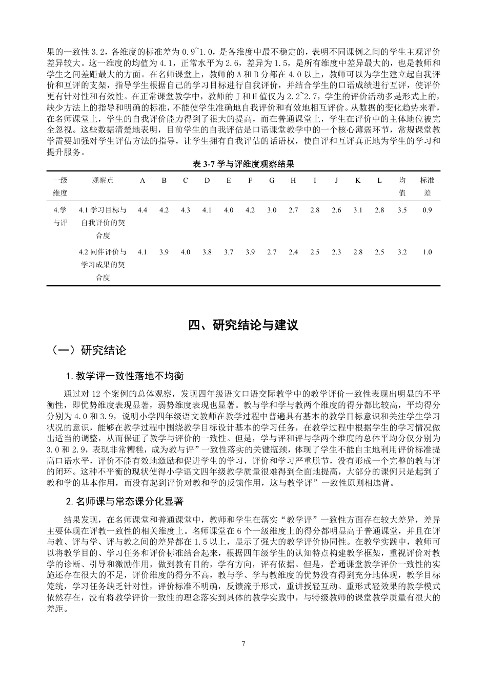 26年CH小学教育小学语文口语交际教学评一致性的课例研究——以小学四年级为例-终稿-约19215字符.pdf_第10页