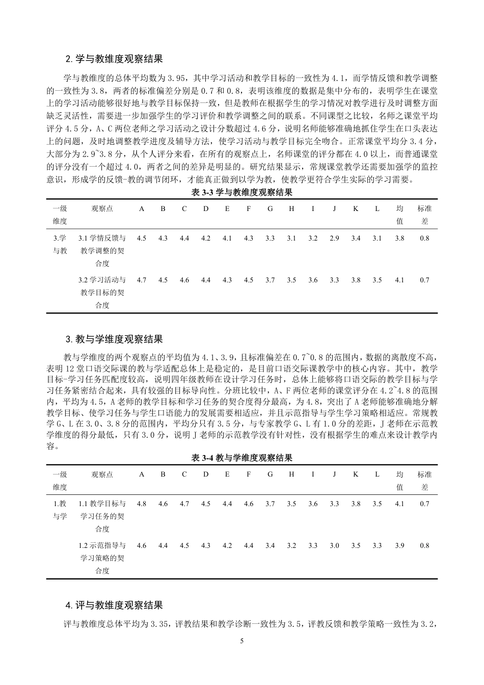 26年CH小学教育小学语文口语交际教学评一致性的课例研究——以小学四年级为例-终稿-约19215字符.pdf_第8页